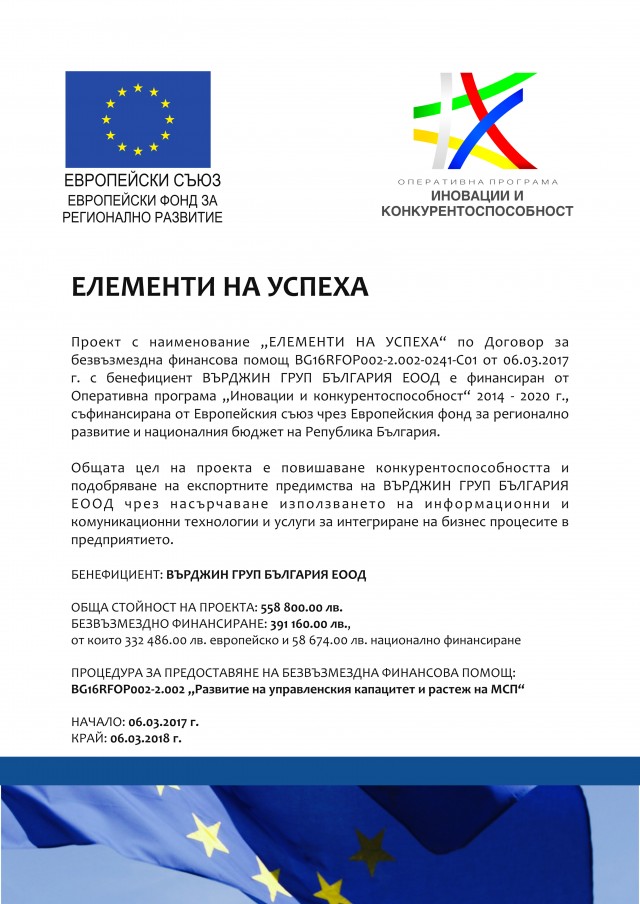 Проект Елементи на успеха — информация за проекта