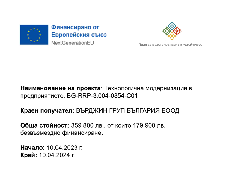 Проект Технологична модернизация — информация за проекта
